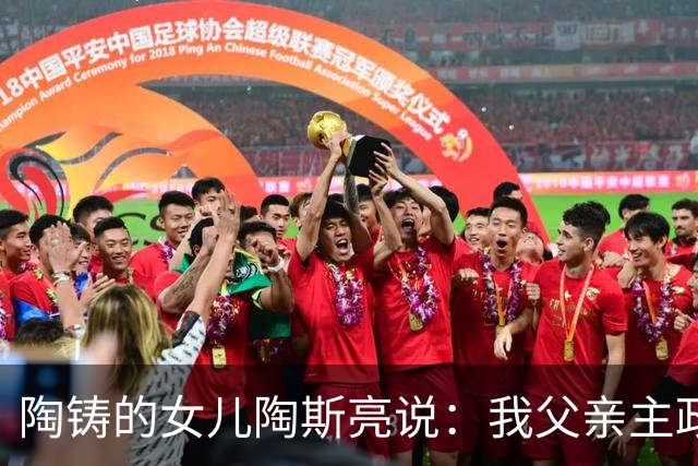 陶铸的女儿陶斯亮说：我父亲主政广东15年是三七开，七分功三分过